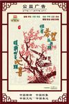 公益广告