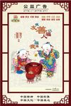 公益广告