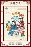 公益广告