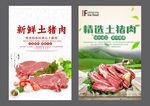 猪肉