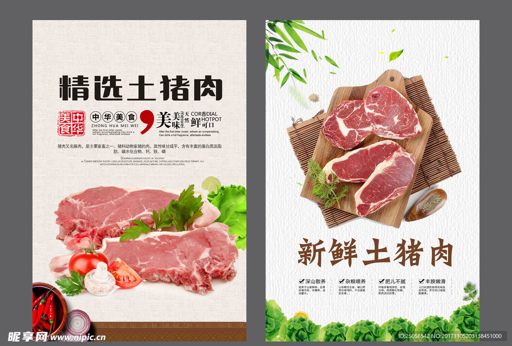 猪肉