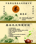 黑茶名片
