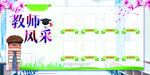 教师风采