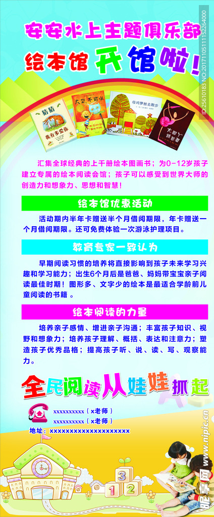 开张海报