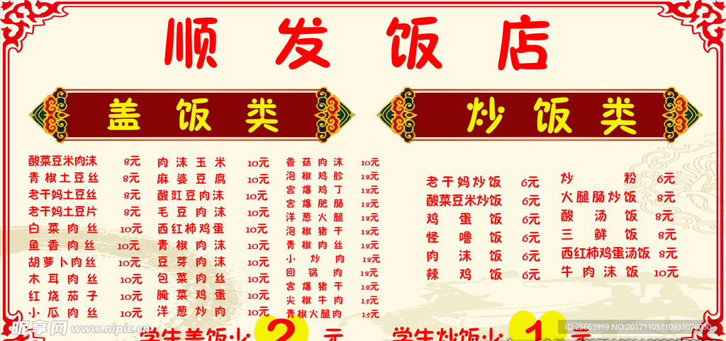 饭店菜单