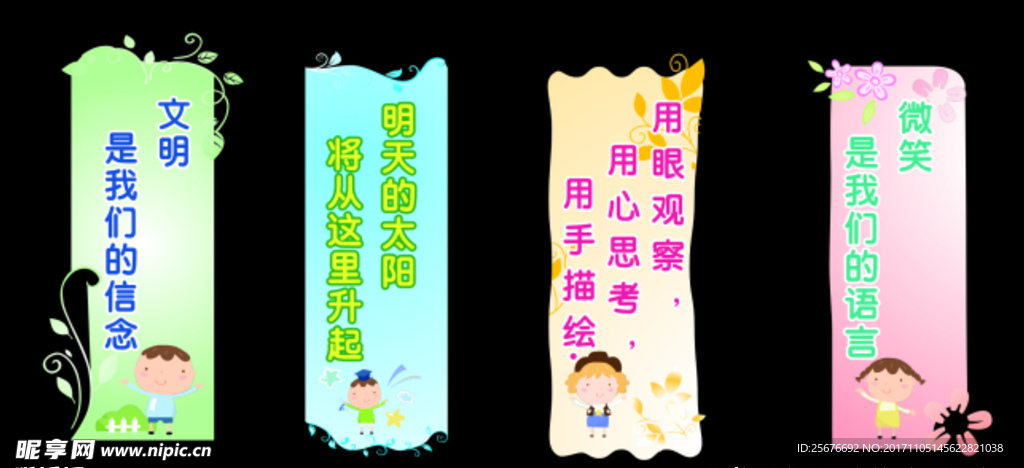 学校文明标语
