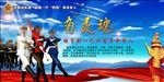 四有军人 有灵魂