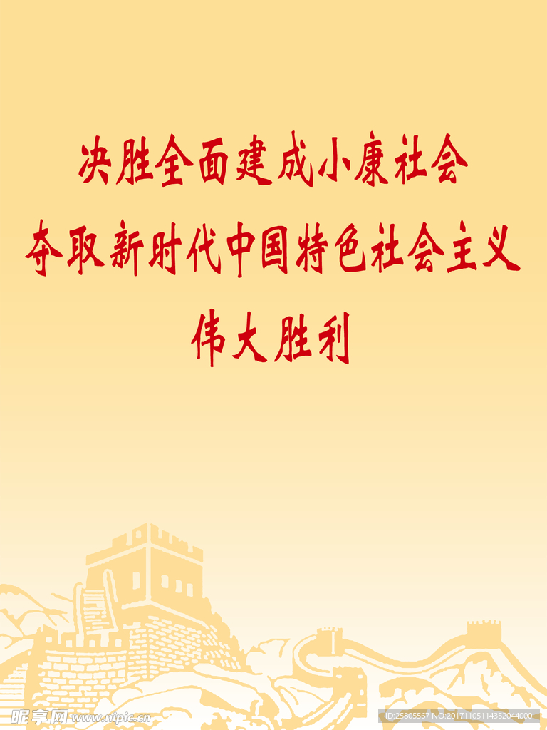 十九大内容