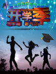 开学季  开学了