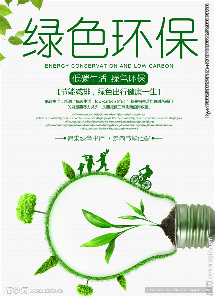 绿色环保海报