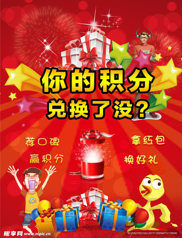 积分兑换