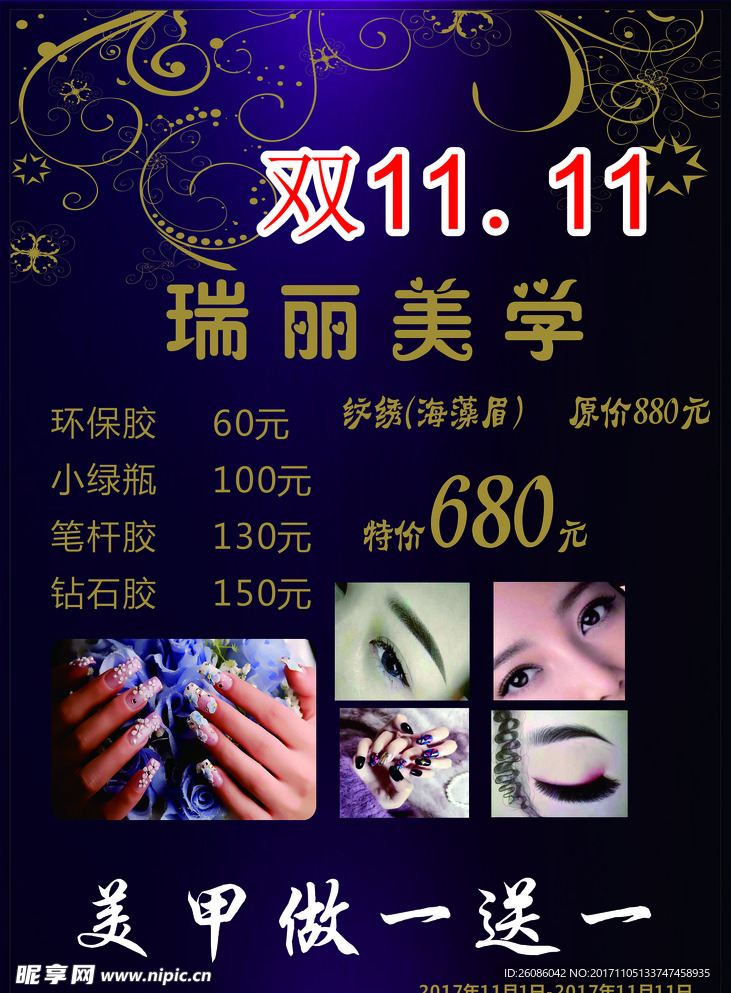 美甲海报