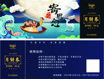 中秋节优惠券