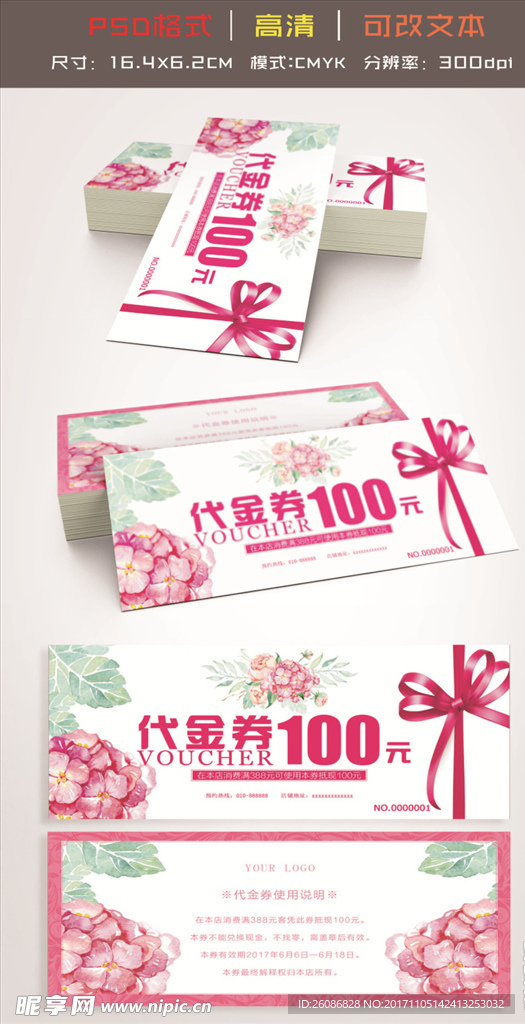 水彩手绘花卉粉色代金券