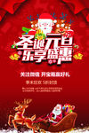 元旦圣诞双节盛惠促销海报