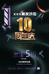 黑色大气周年庆10周年庆海报设