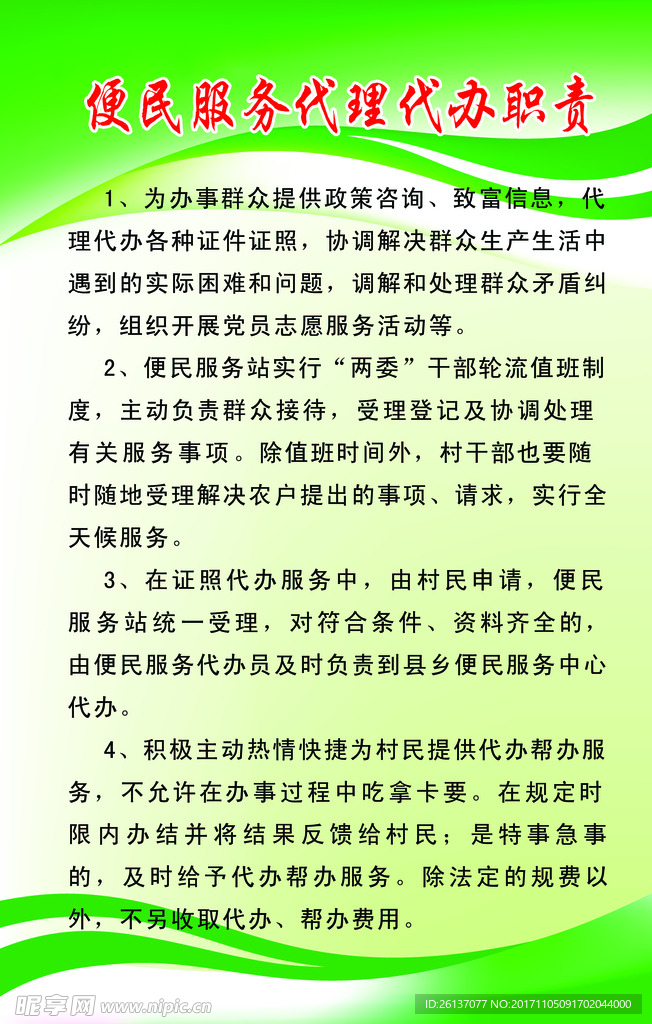 便民服务代理代办制度