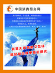 中国消费网图版
