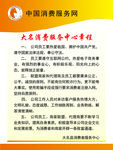 消费服务中心章程