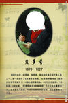 贝多芬人物图版