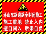 警示牌