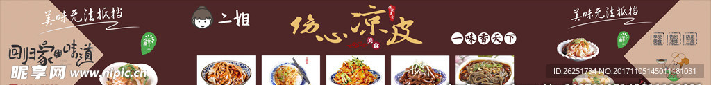 凉皮