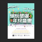 圣诞节
