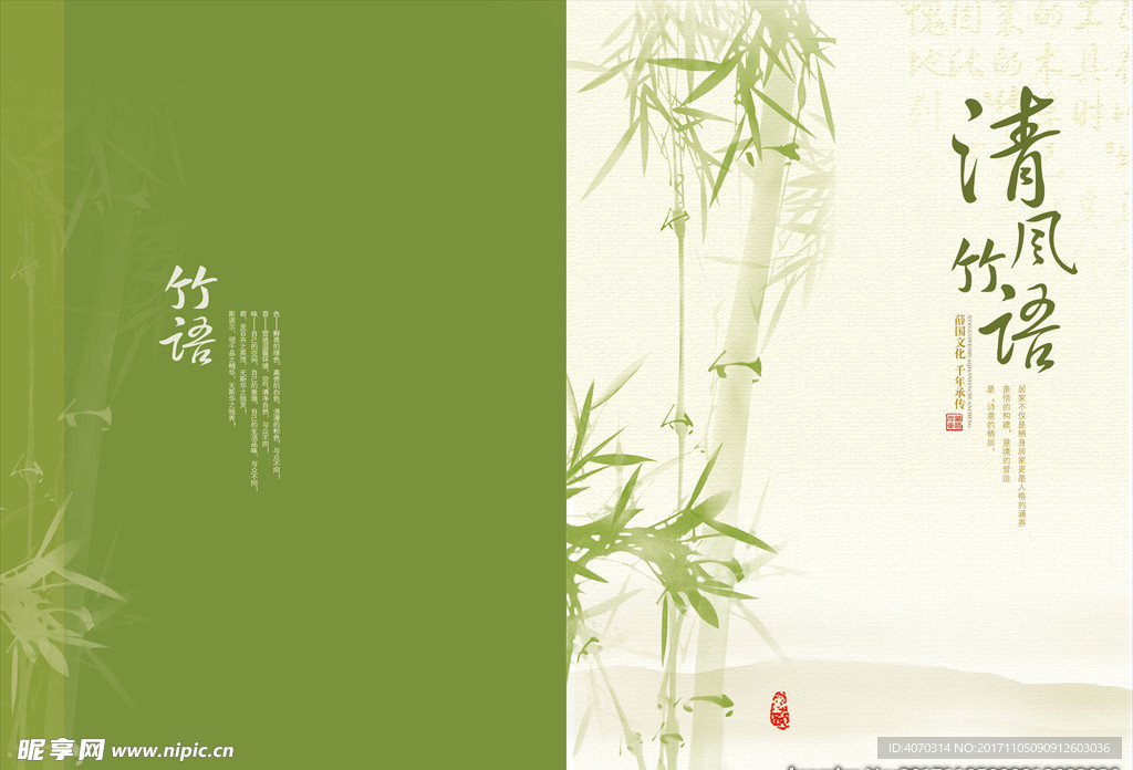中国风竹子画册设计