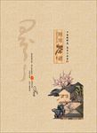 中国风茶叶文化交流展板设计