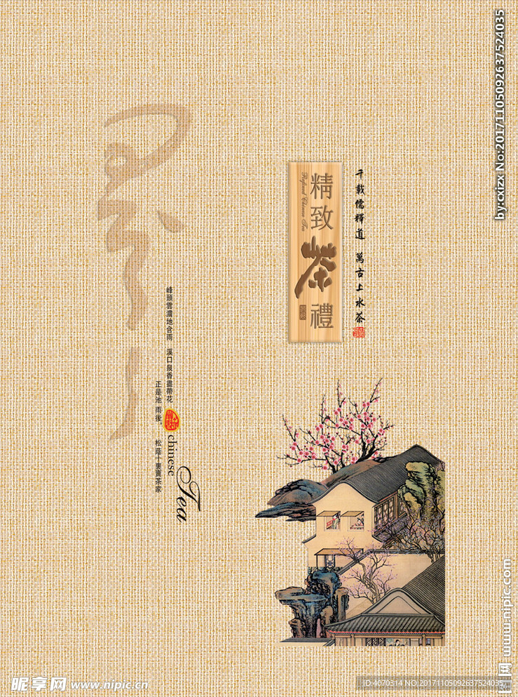 中国风茶叶文化交流展板设计