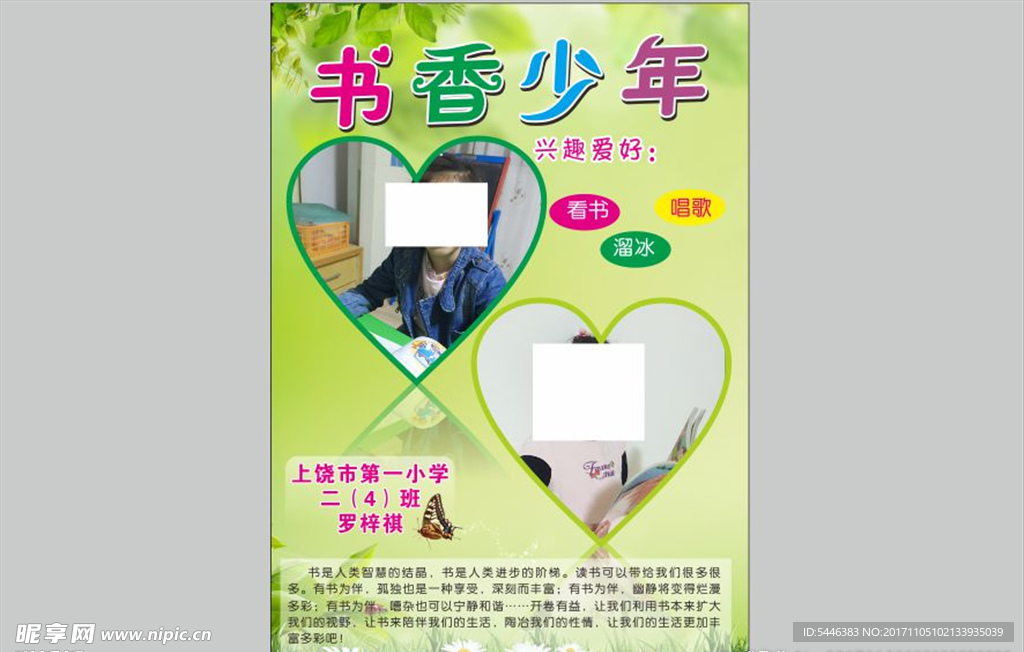 书香少年