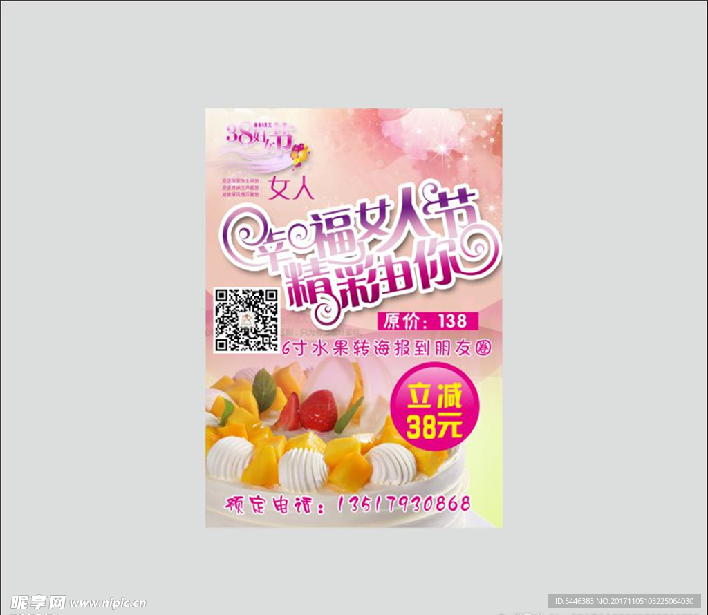 38妇女节