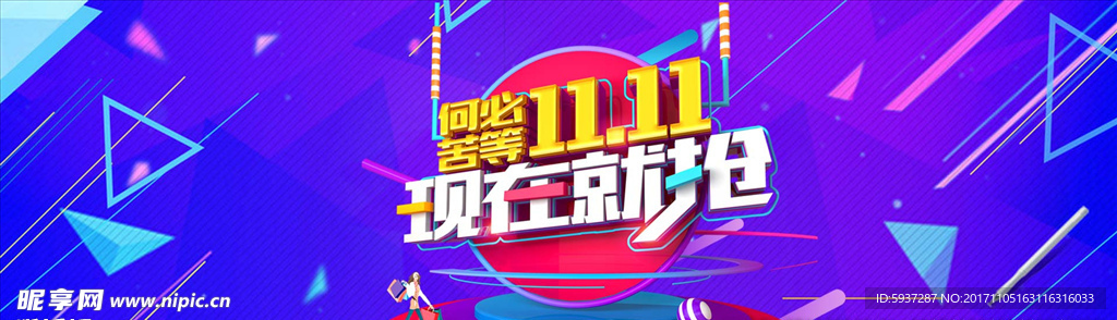 双十一