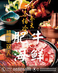 肥牛海鲜