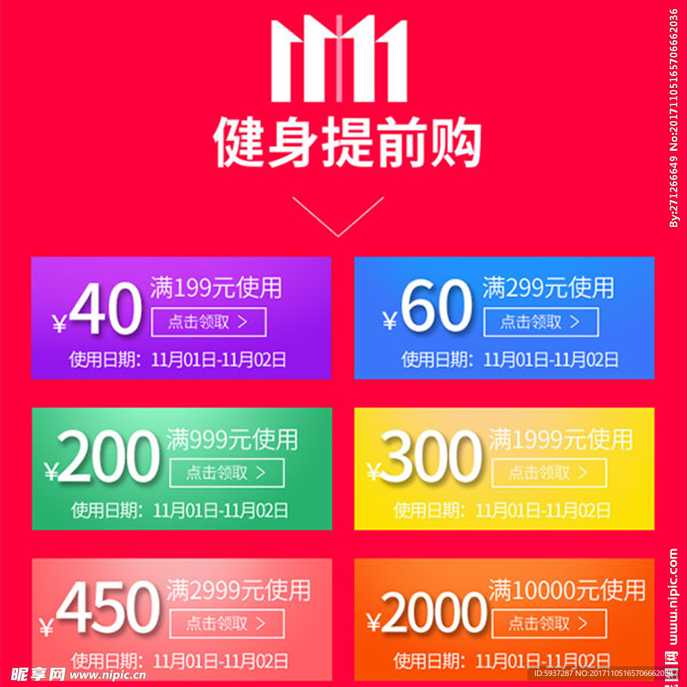 优惠券