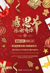 感恩