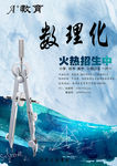 数理化