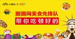 OFO 月卡卡面模版