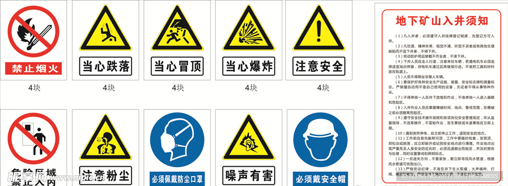 煤矿警示牌