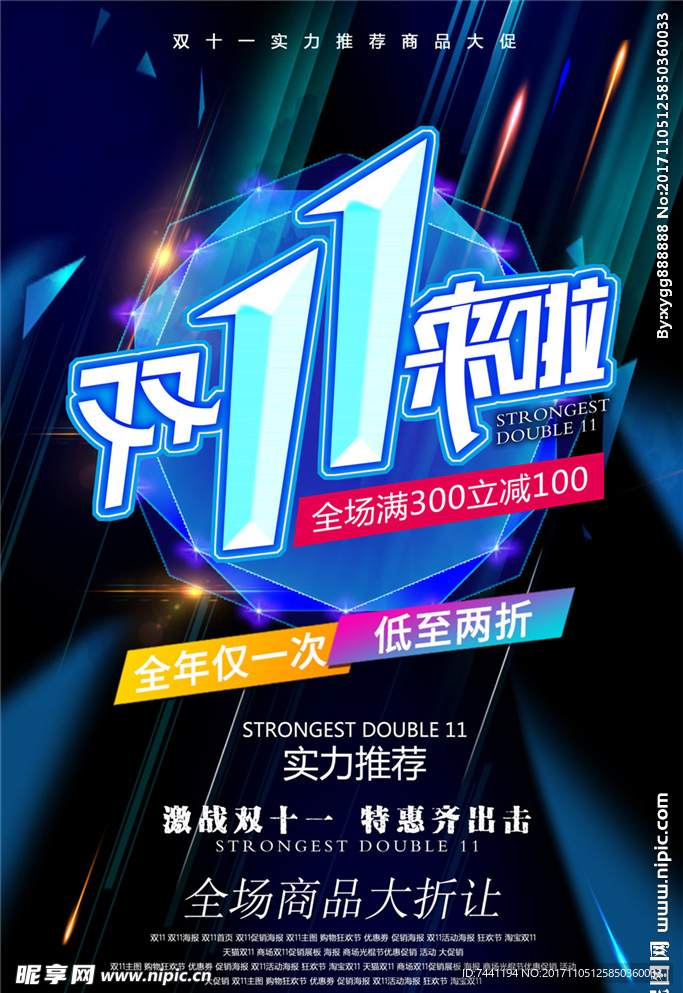 双11促销海报