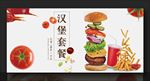 汉堡套餐 薯条 可乐