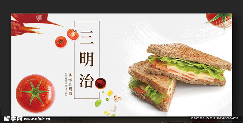 三明治