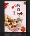 烤面包