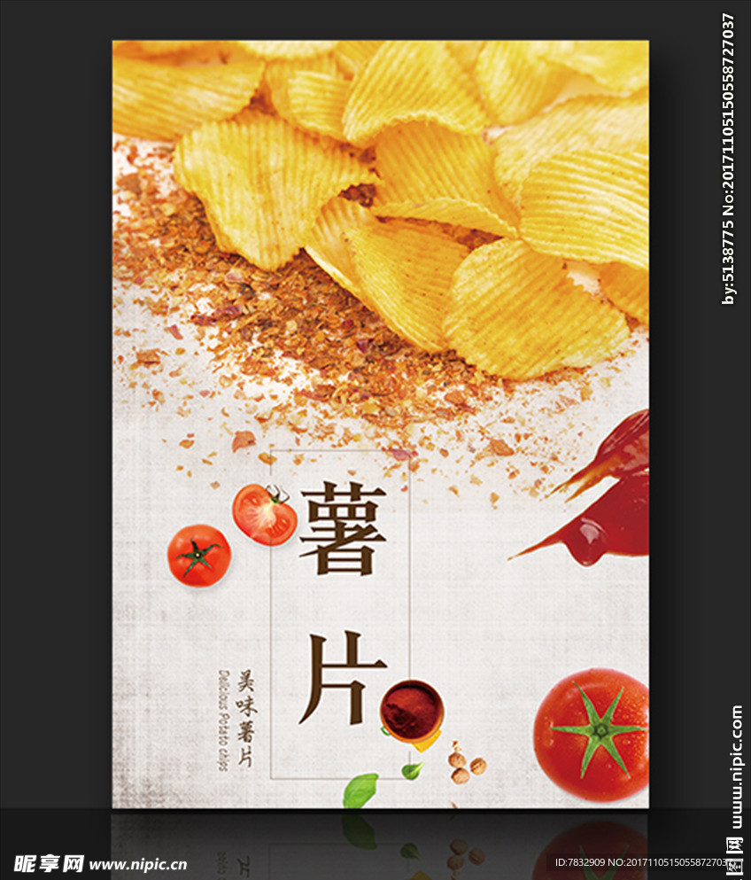 薯片