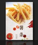 薯条