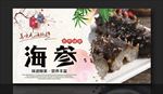 海参