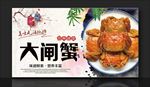 大闸蟹