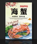 海蟹 大螃蟹