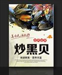 黑贝