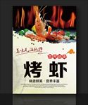 烤虾